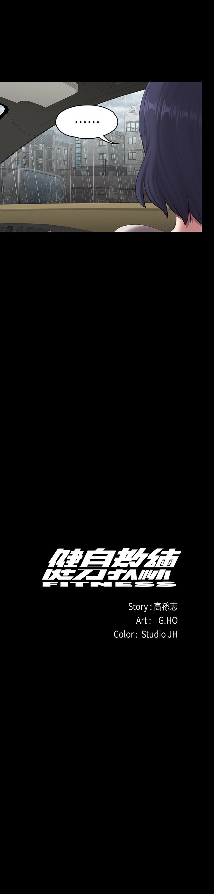 第74话 - 手自然地伸向俐雅的身体 第 9 页