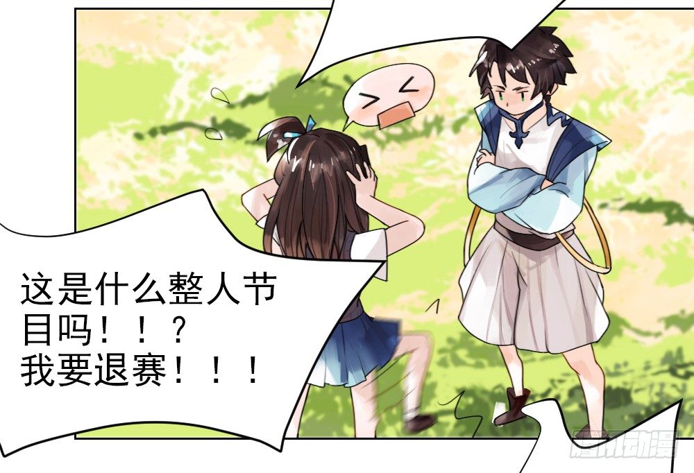 你就给我抱一下嘛！ 第 12 页
