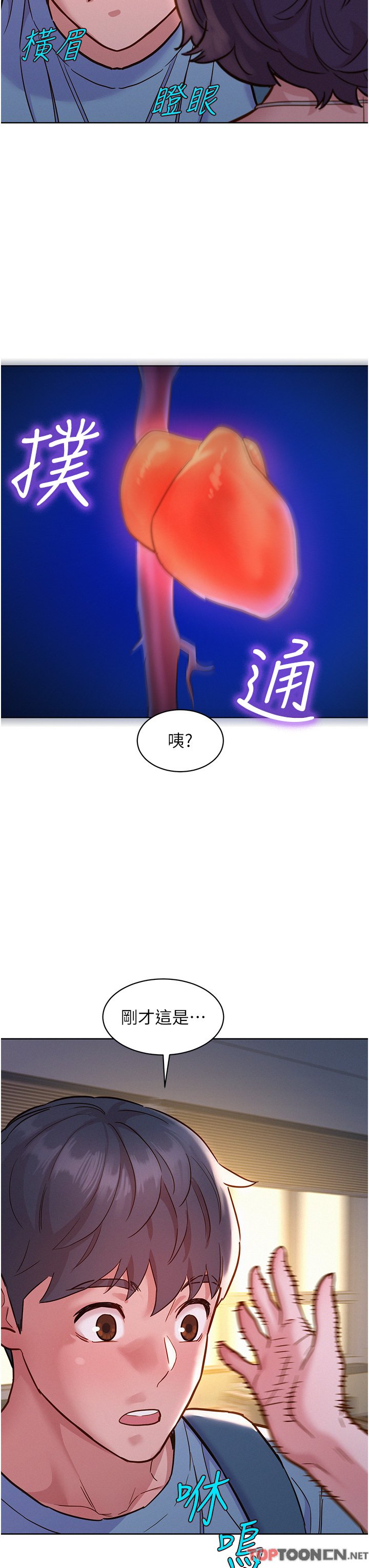 第47话 - 你也想坏坏吗? 第 27 页