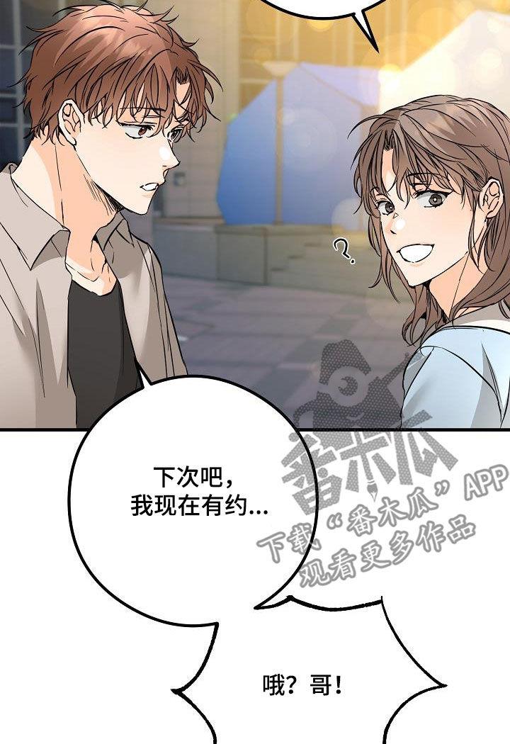 第62话 拥有我 第 16 页