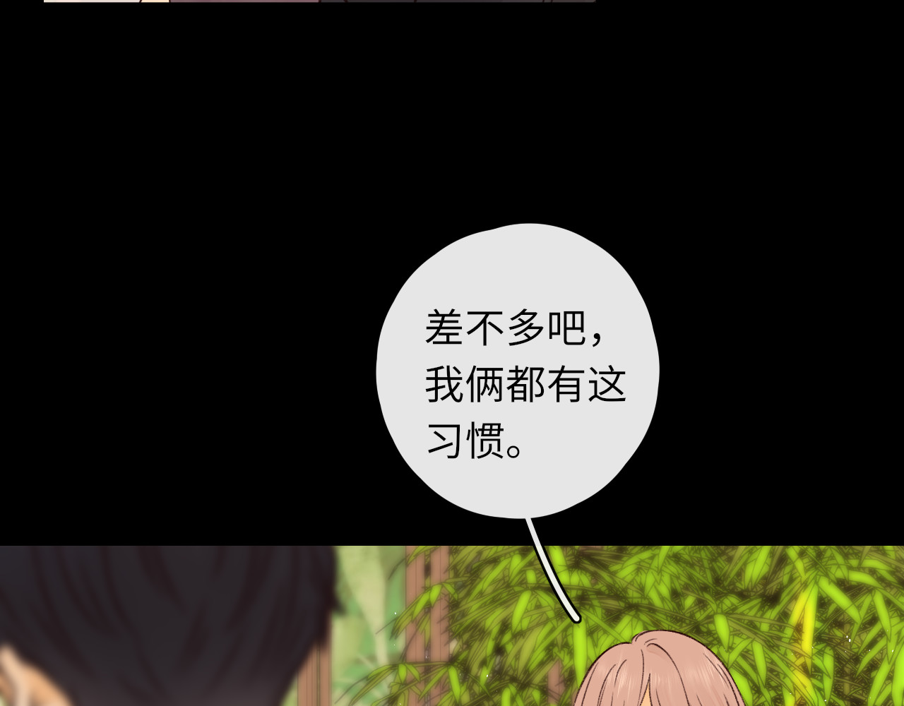 第25集 醋意渐浓 第 36 页