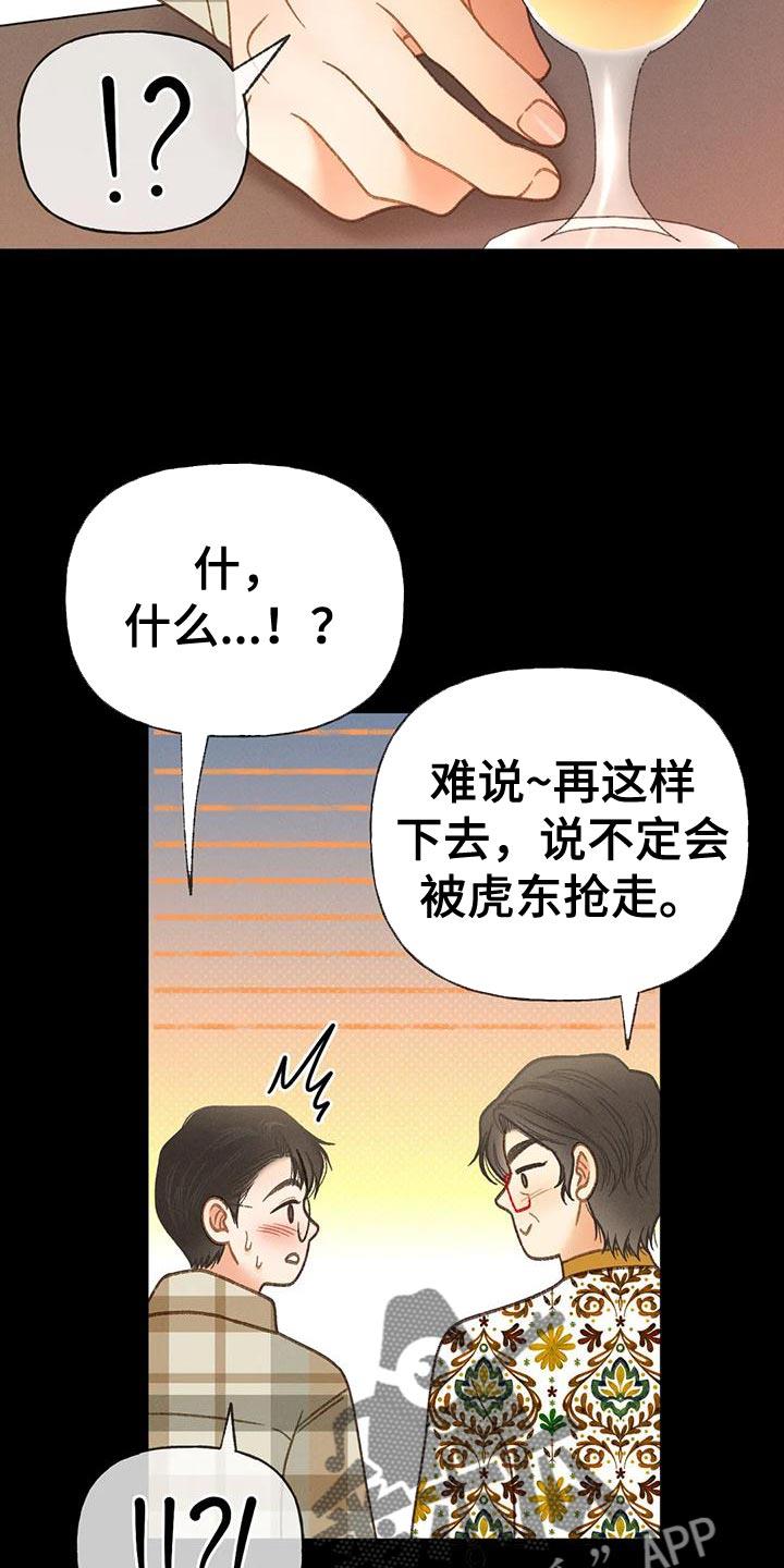 第88话 【第二季】告白 第 8 页