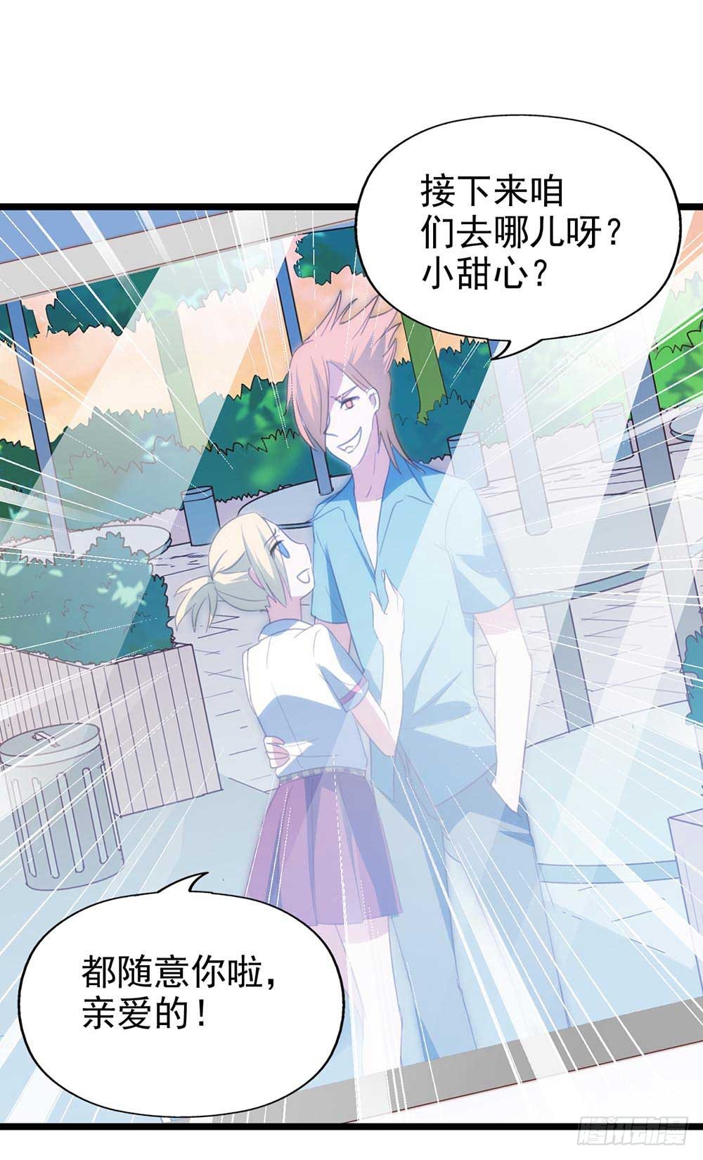 第九十话·就你鬼主意多 第 25 页