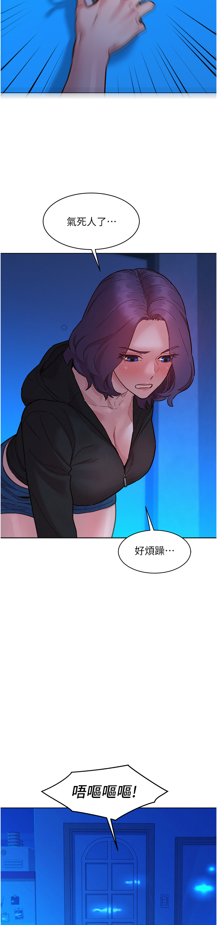 第74话 - 要珍惜喜欢你的女生 第 23 页