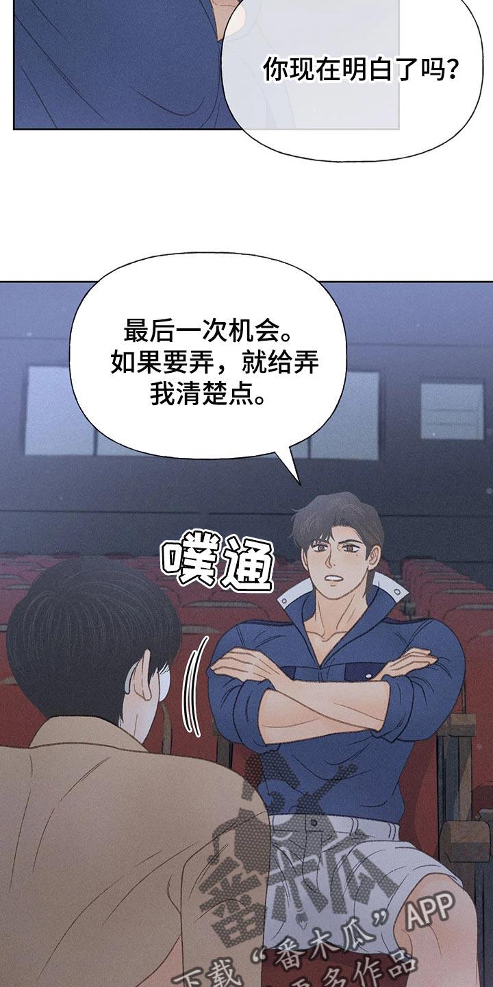 第32话 最后一次机会 第 7 页