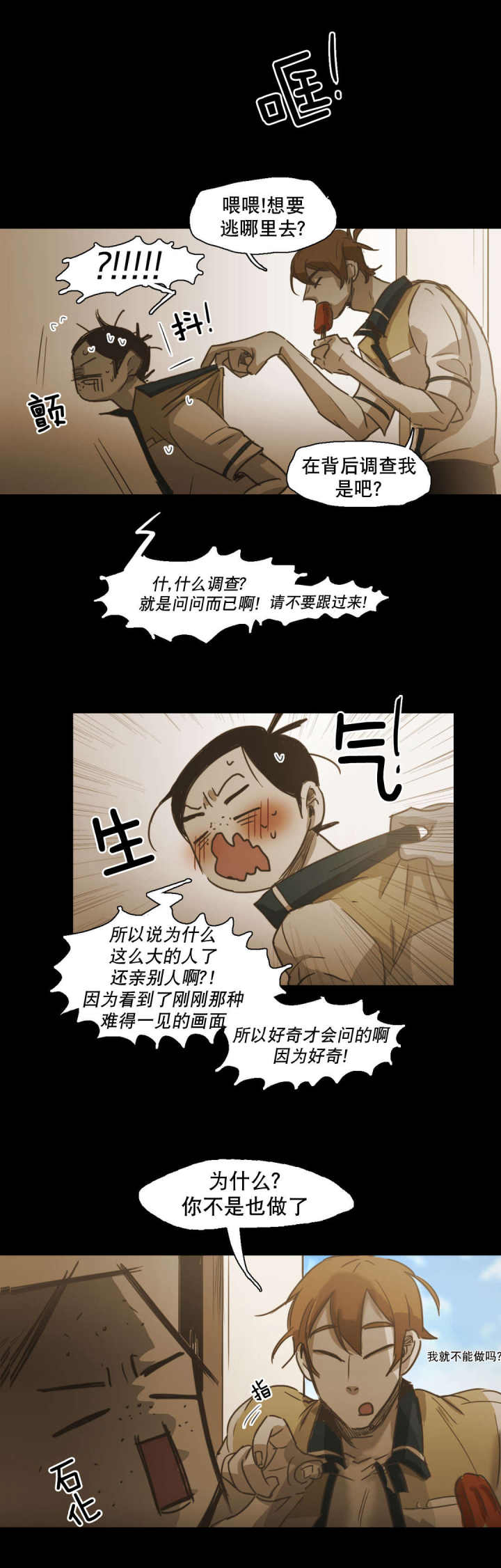 第81话 第81话 第 9 页