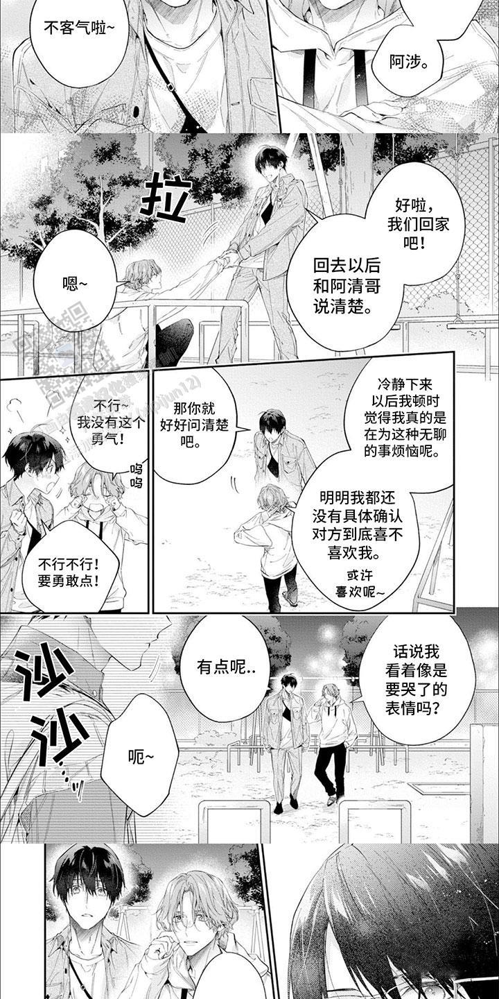 第12话 见家长 第 3 页