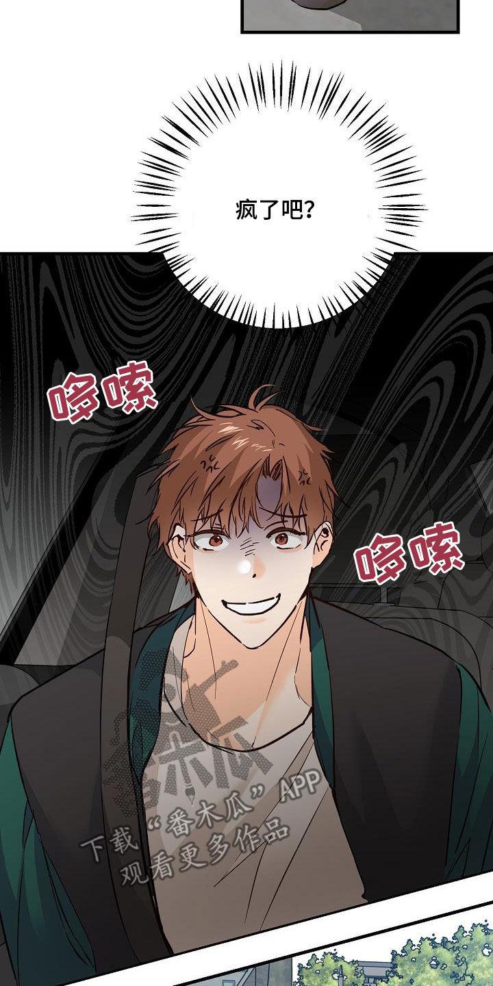 第38话 碰撞 第 24 页