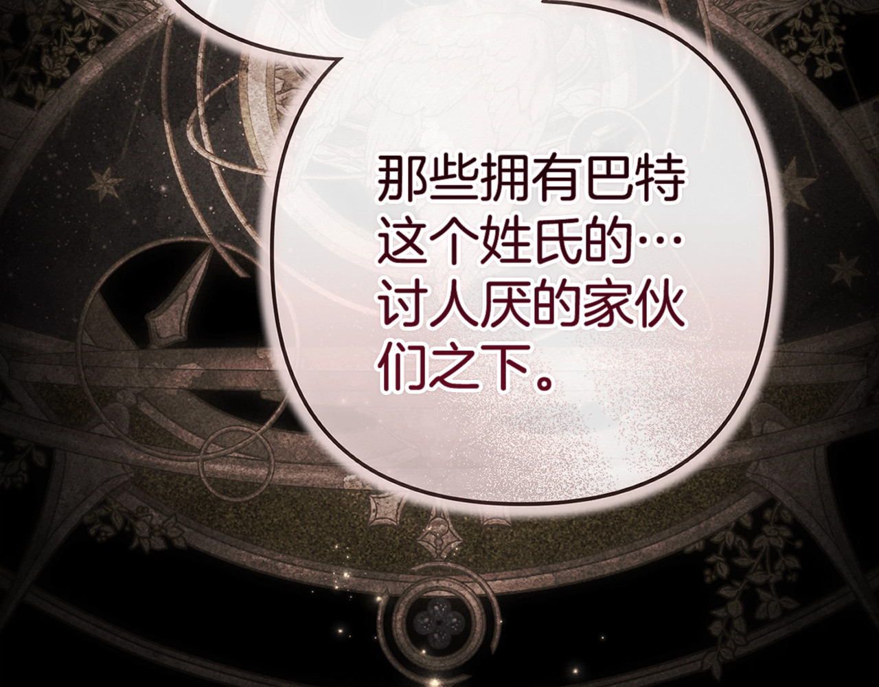 93话 伊娜丝，求你别哭 第 130 页