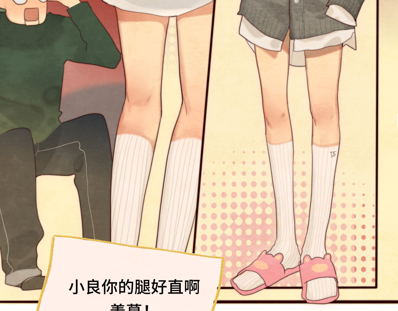 第74话　约会大作战 第 25 页