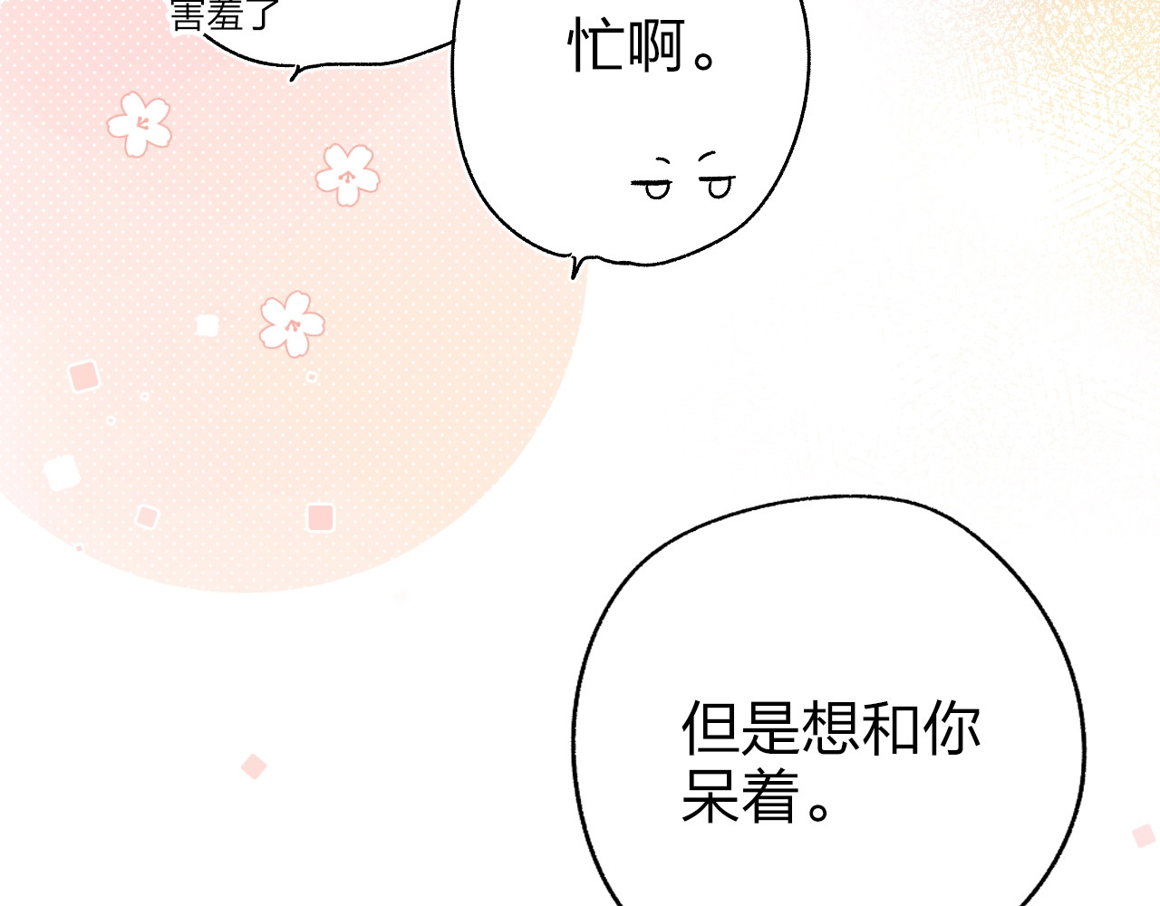 第62话 幸福之后 第 64 页