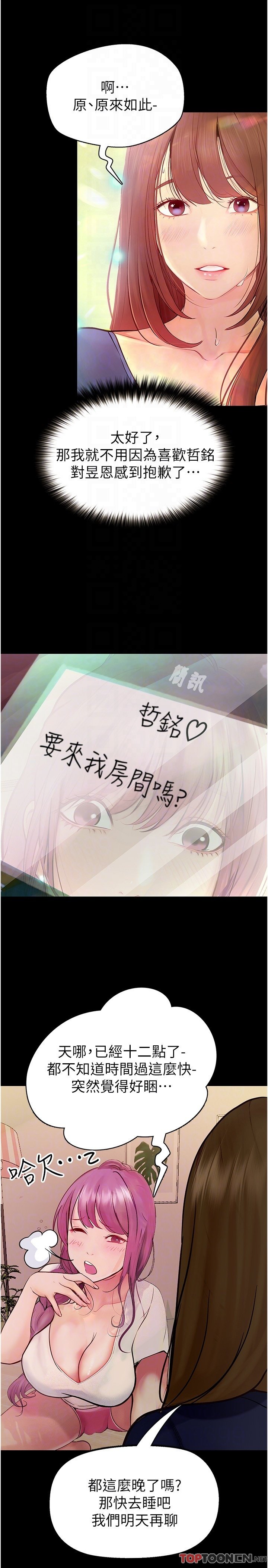 第39话 - 倾注满满的精力 第 28 页