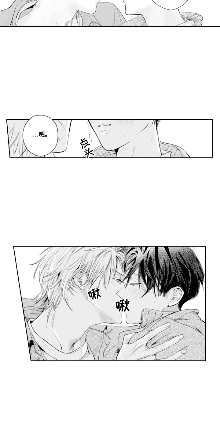 第25话 害羞 第 8 页