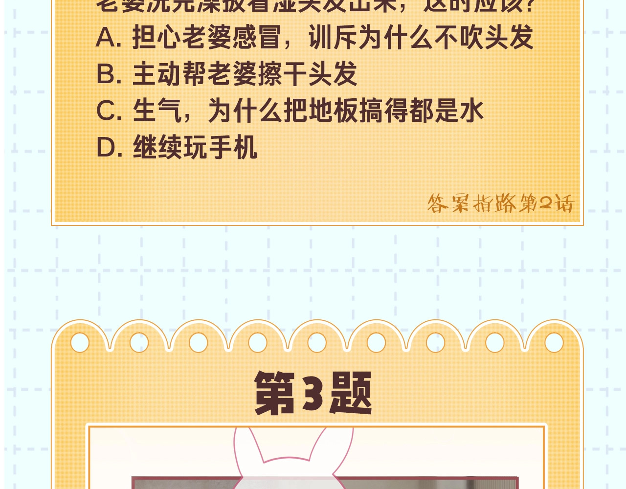 第18期 完美老公教学 第 8 页