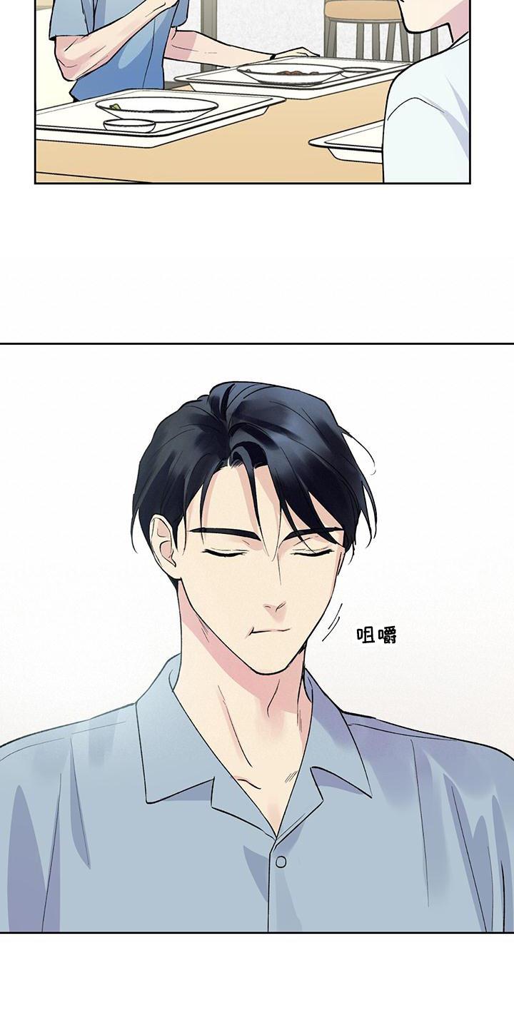 第3话 隐藏心意 第 3 页