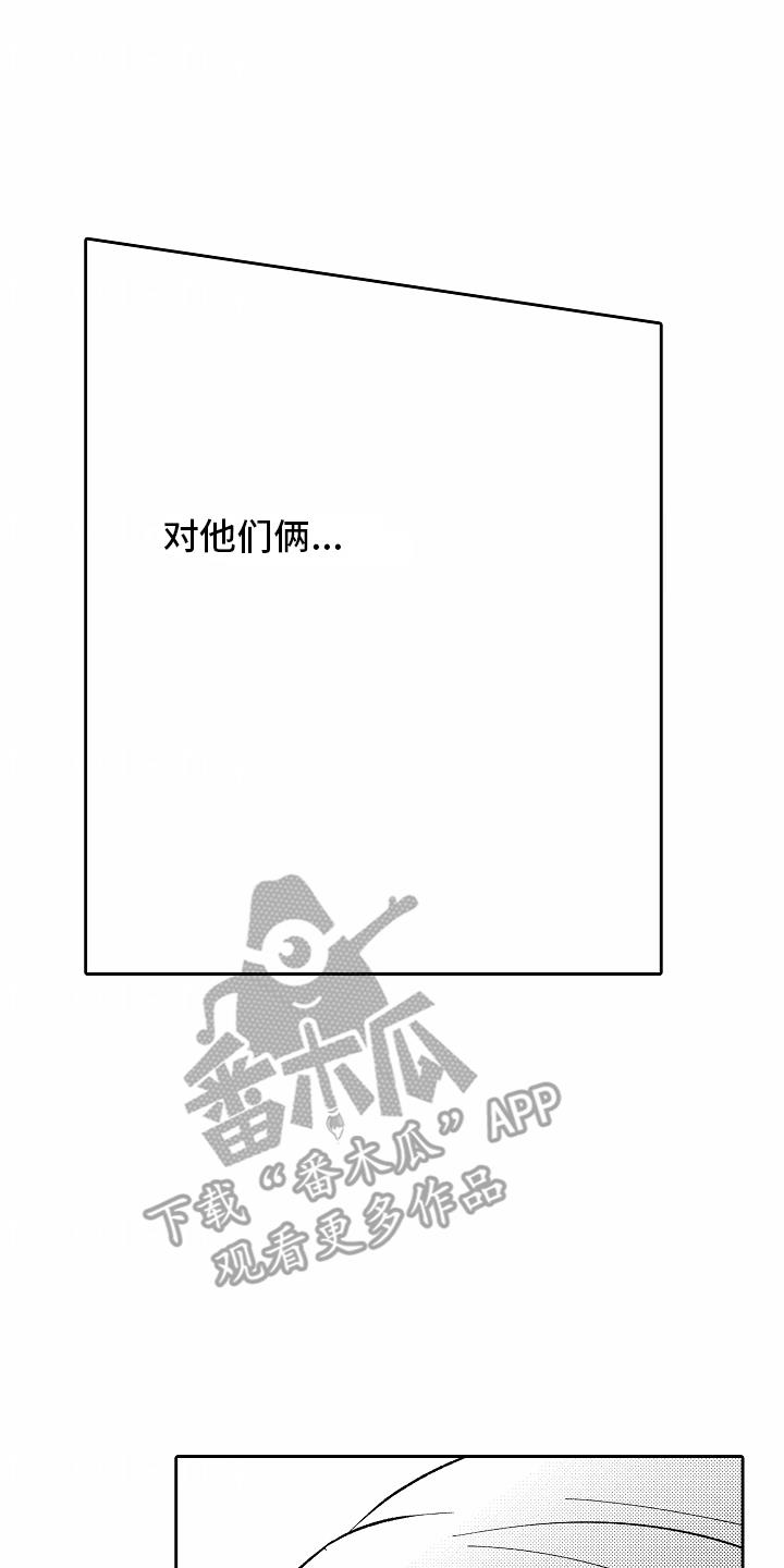 第18话 迷茫 第 8 页