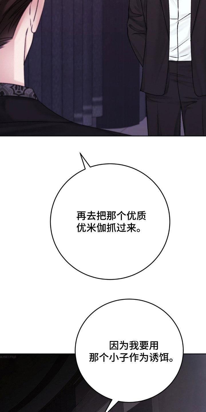 第50话 诱饵 第 21 页