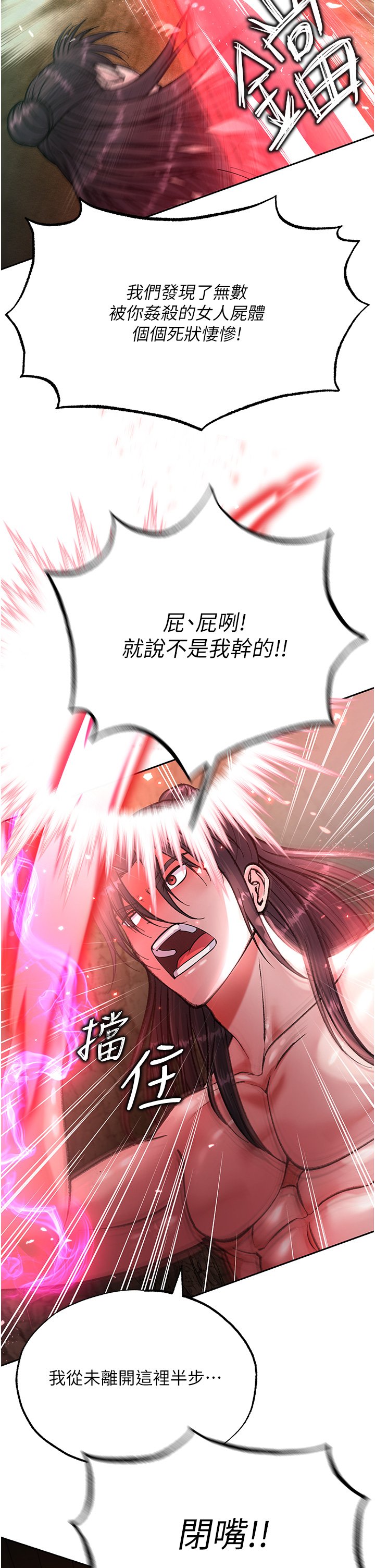第6话 - 武林盟主的洨秘密 第 27 页