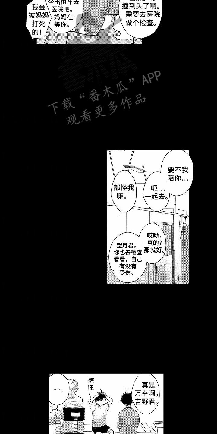 第5话 成为朋友 第 8 页