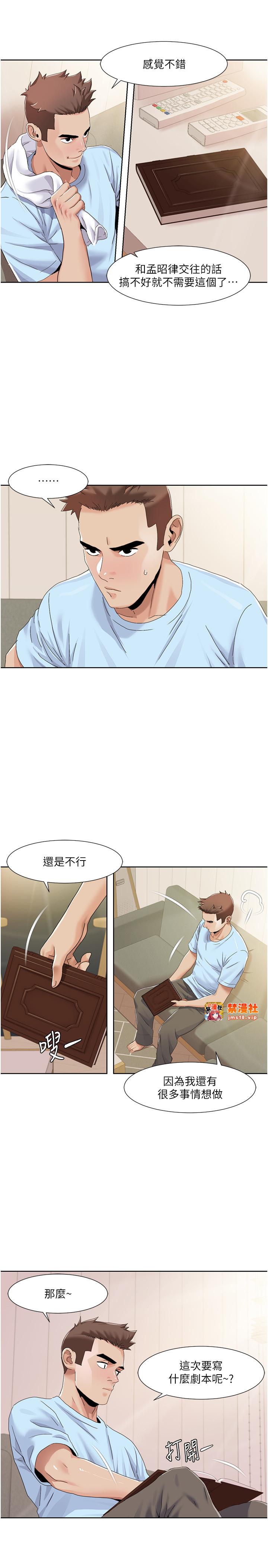 第47话 - 在大庭广众下自慰 第 9 页