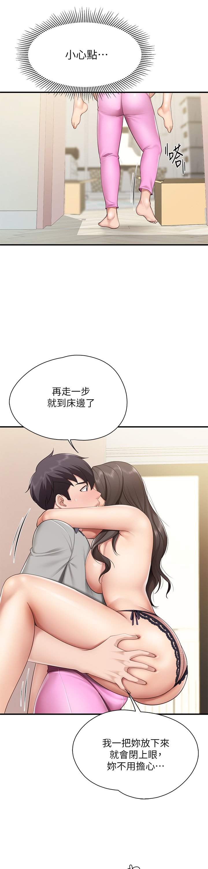 第14话 - 硬硬的棒棒一直顶着我♥ 第 37 页