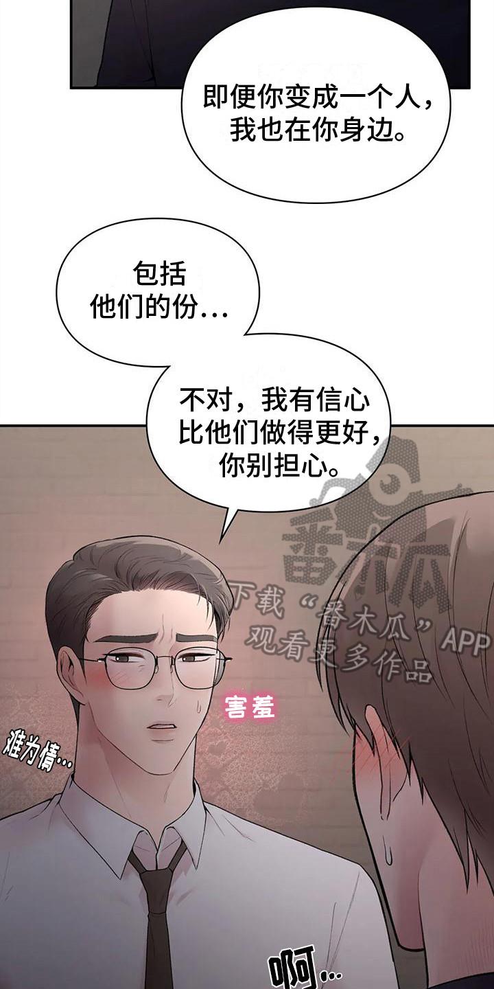 第12话 有我在 第 8 页