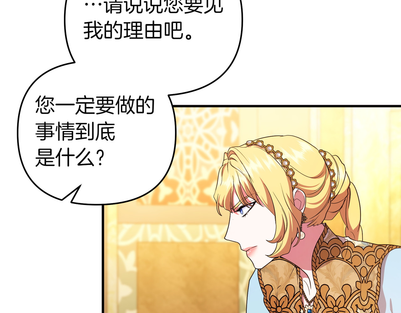 第62话 关闭后宫 第 94 页