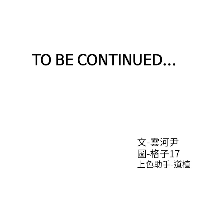 第85话 - 被残忍揭发的过去 第 48 页