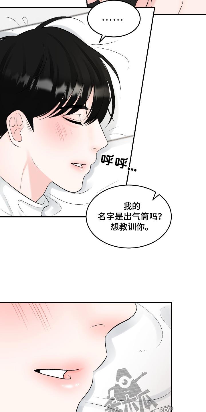 第21话 想什么 第 7 页