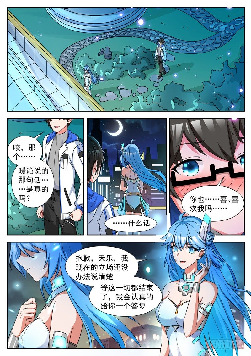 第31话 暴风雨前的宁静 第 8 页