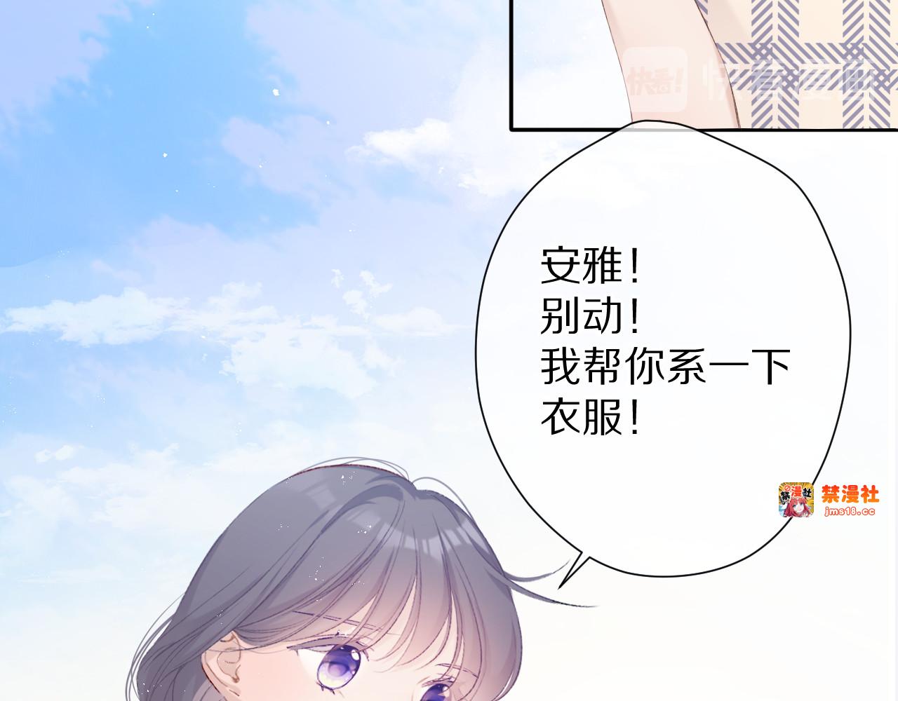 第69话 他的拒绝 第 105 页