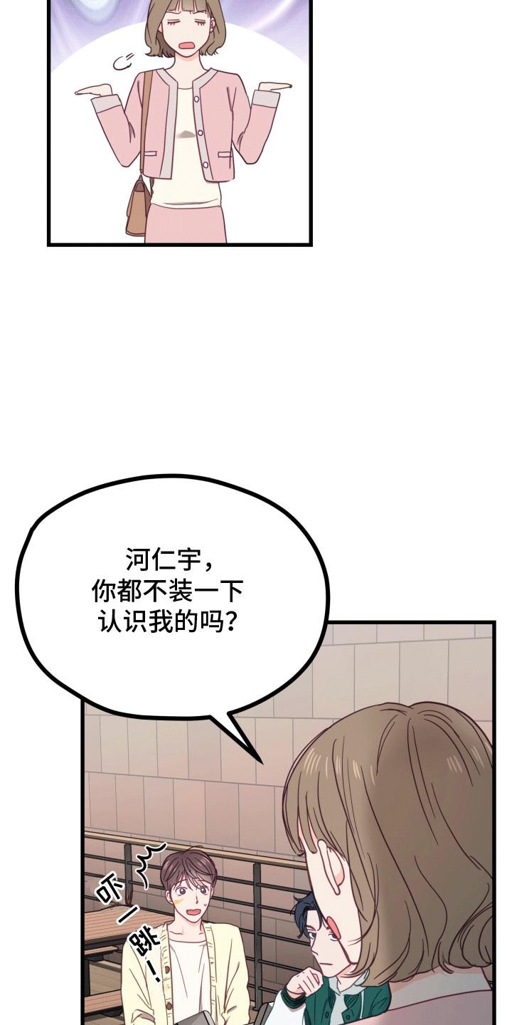 第4话 前女友 第 20 页