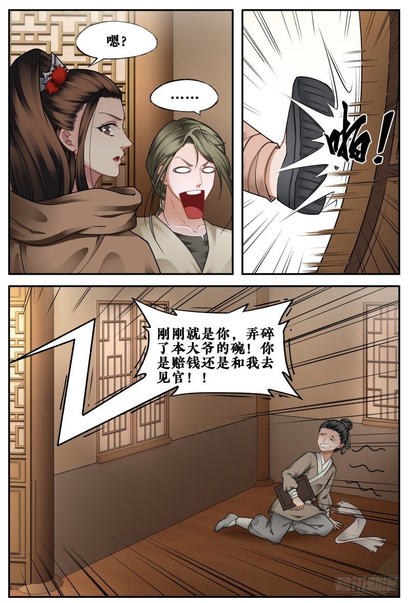 第二十九话 第 9 页