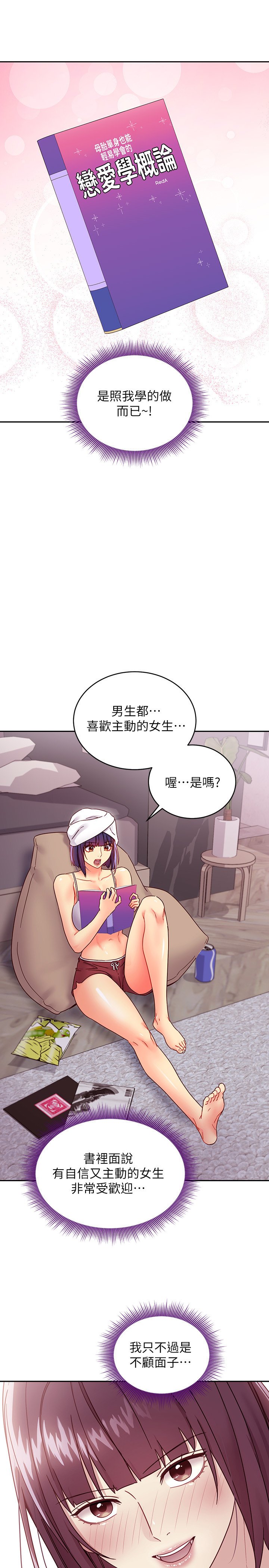 第74话 - 和我做不会后悔吗? 第 20 页