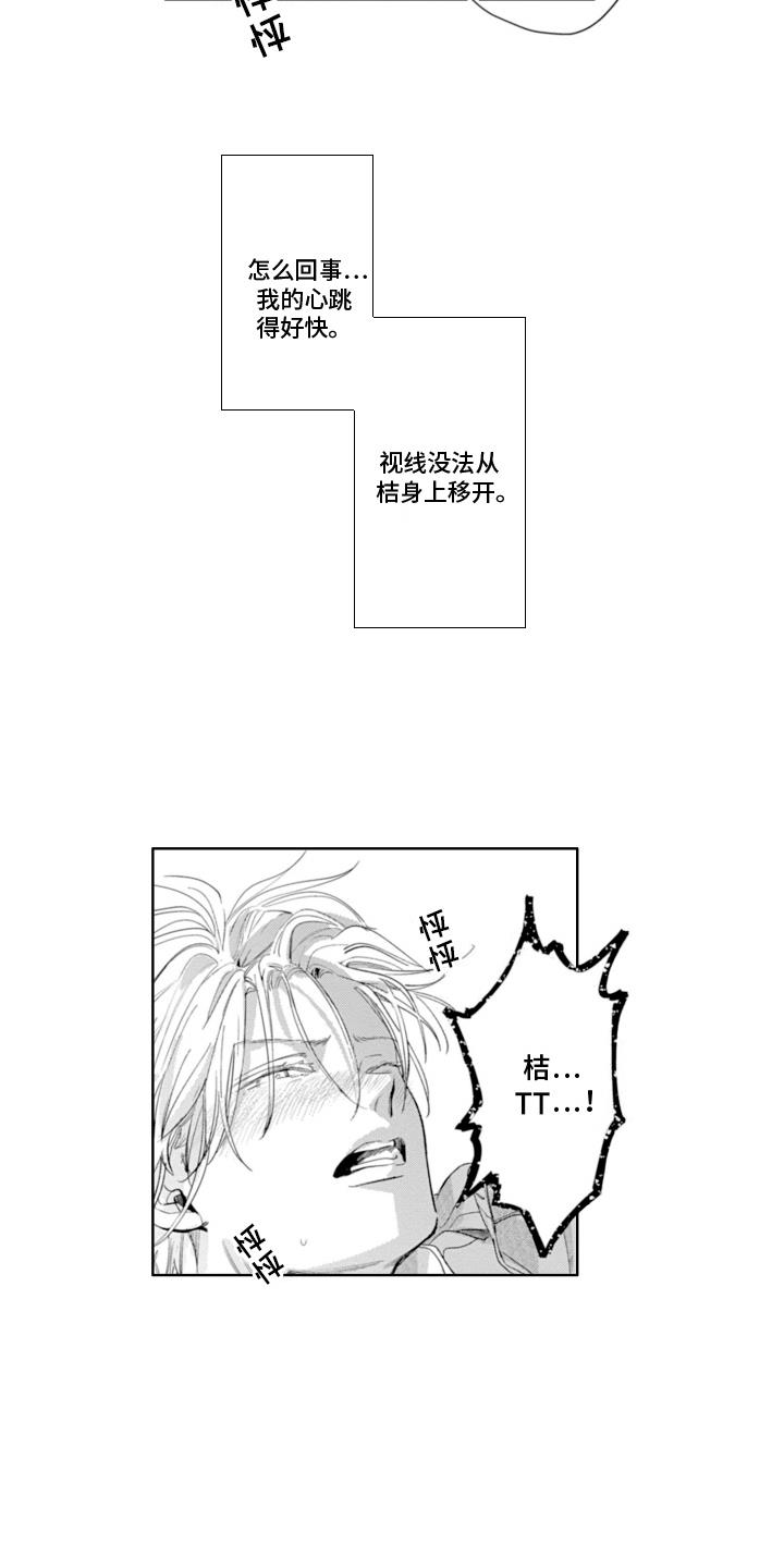 第26话 很心动 第 6 页