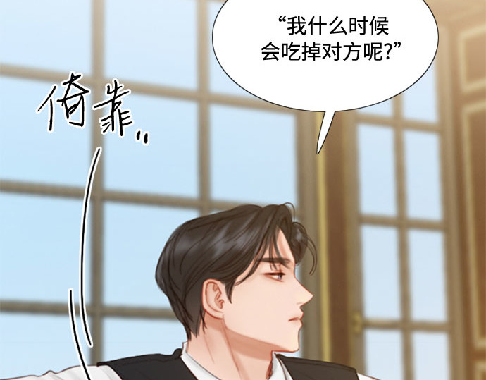 第9话 请吻我 第 88 页