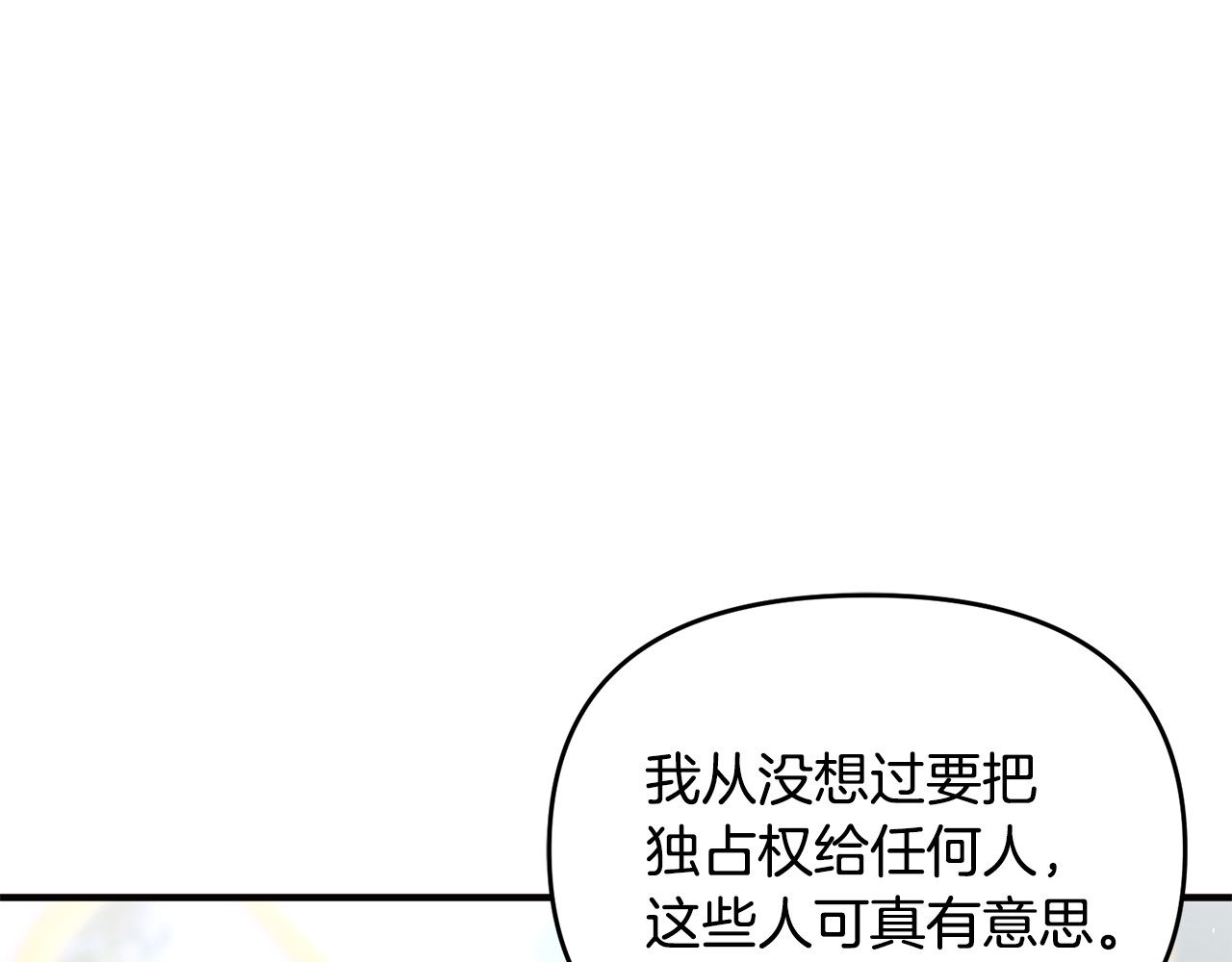 第29话 当心别被我抢走 第 118 页