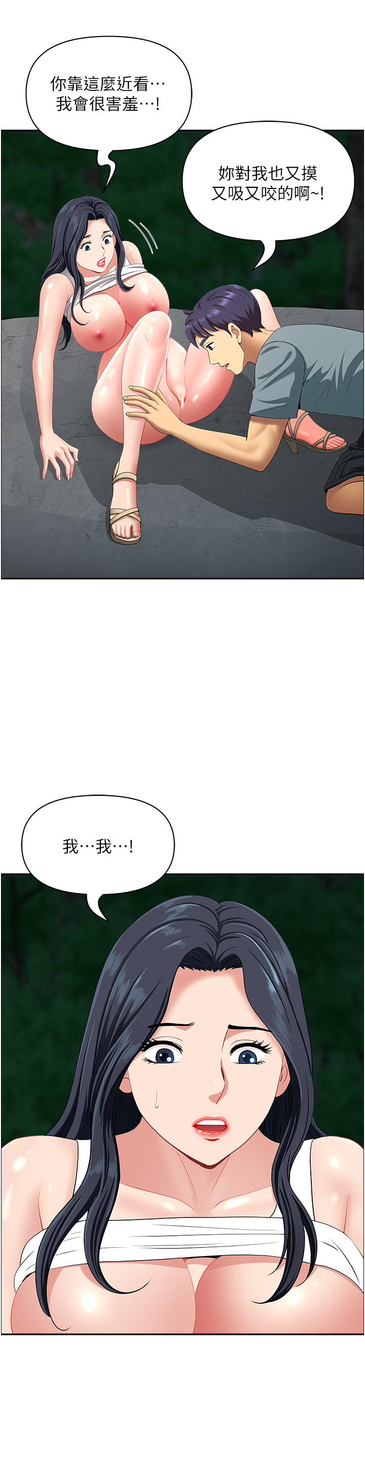 第27话 - 吸到阿姨叫不要 第 33 页