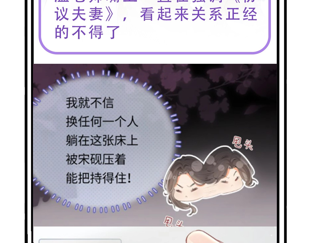 第16期 恋综观察室（日更中） 第 28 页