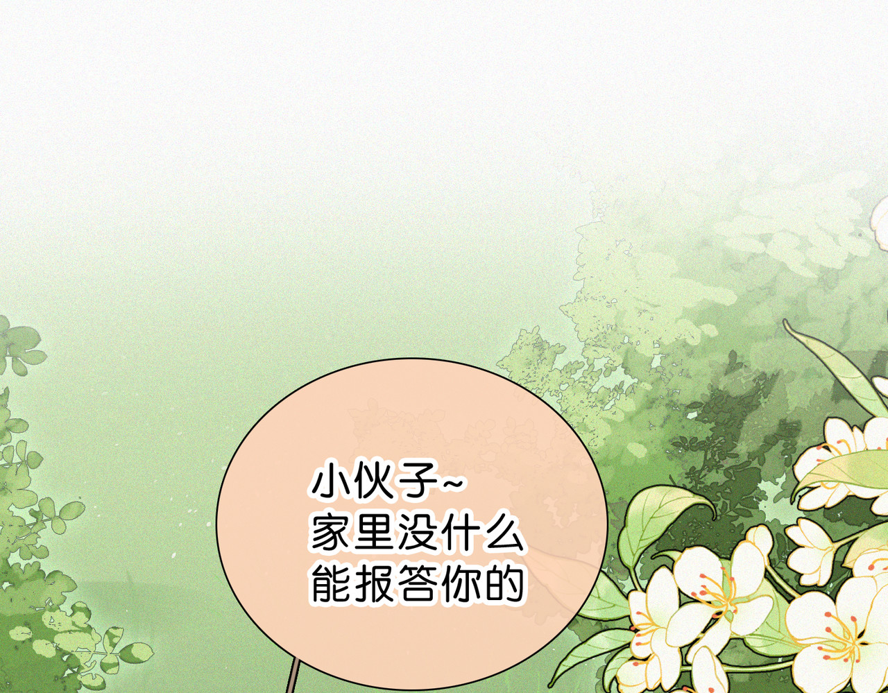 第73话 被逼分手 第 5 页