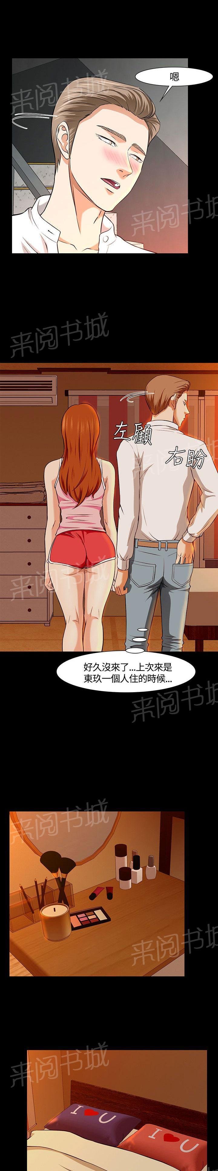 第35话 熟人 第 16 页