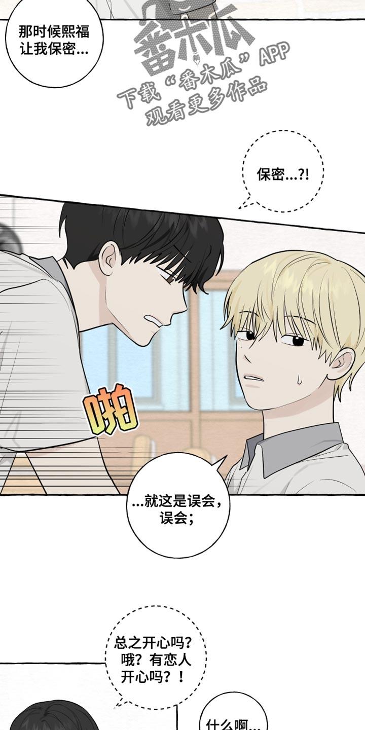 第57话 【第二季】没有交往的感觉 第 14 页