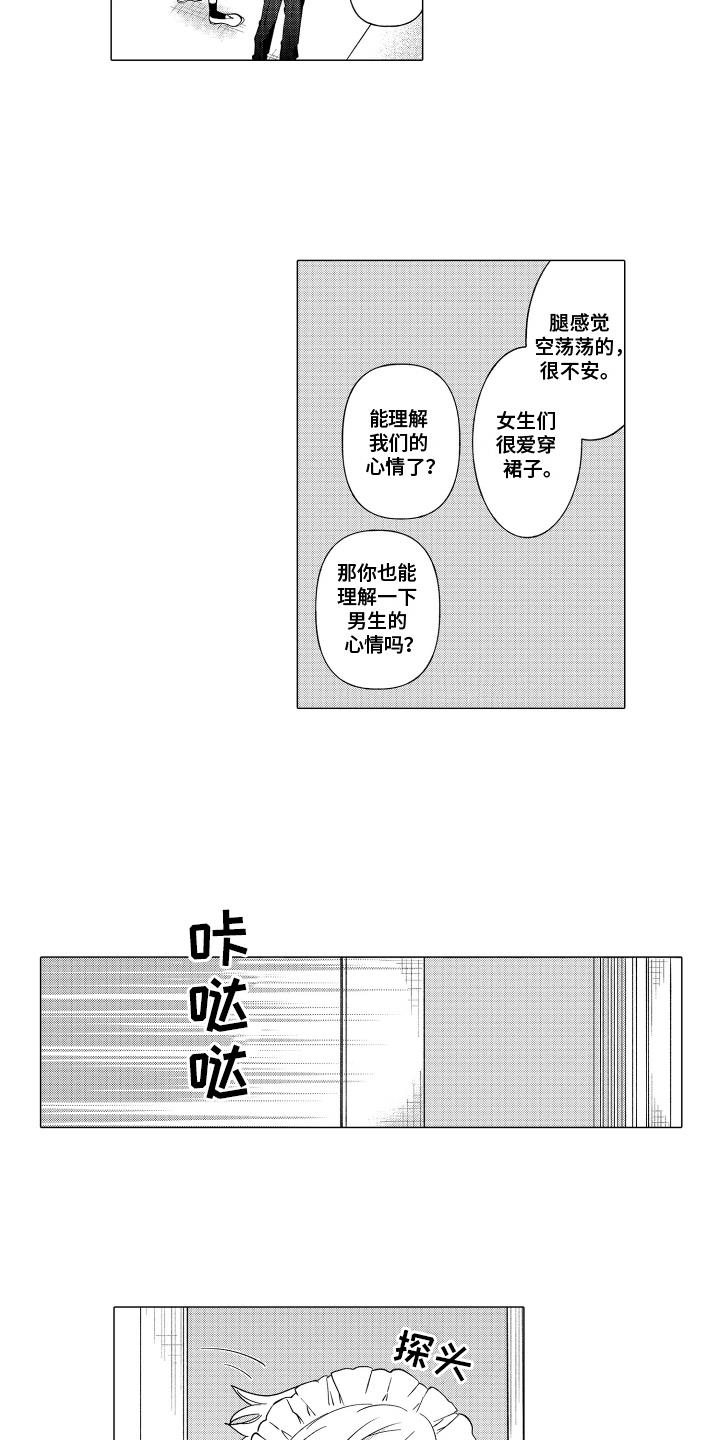 第17话 校庆 第 5 页