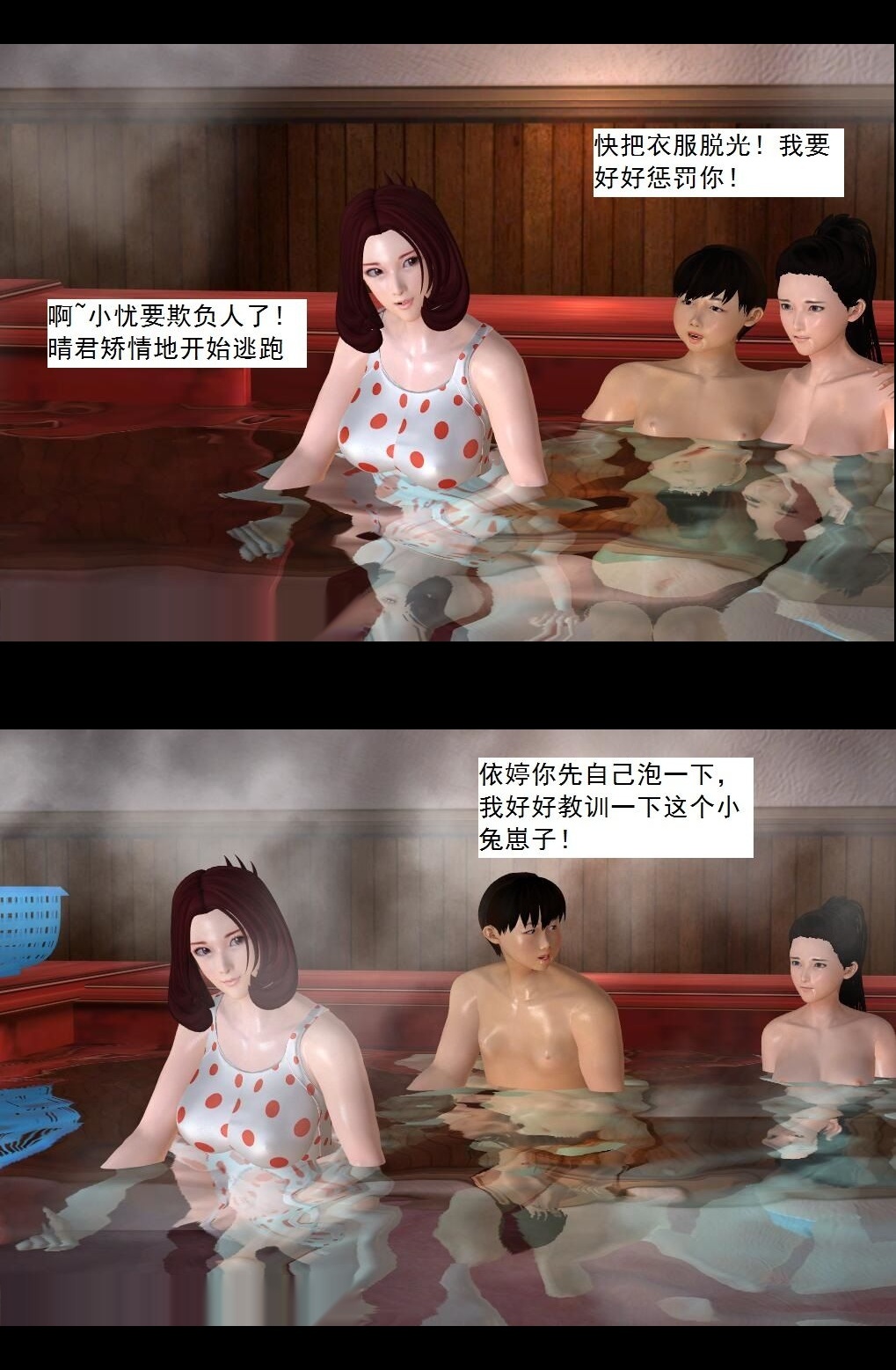 （34）温泉之旅~【第2回】 第 5 页