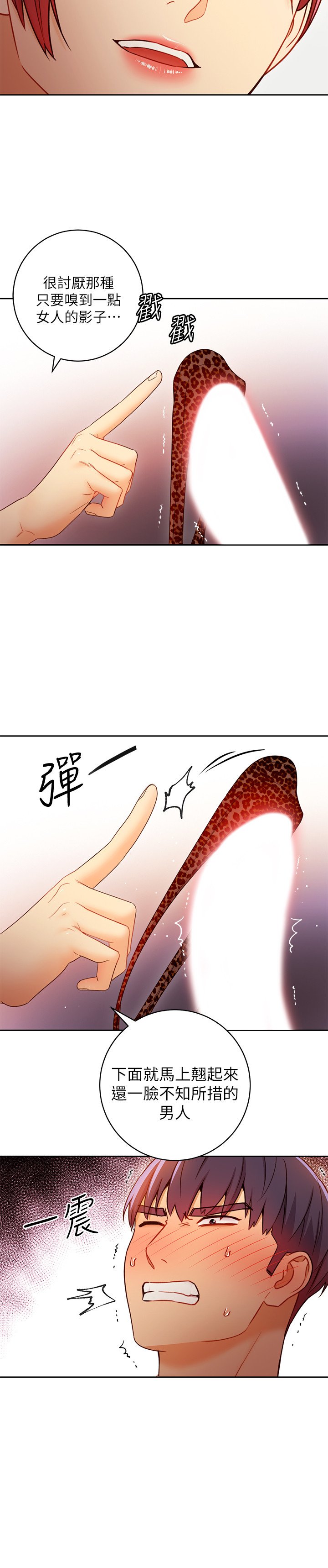 第39话 - 因为静恩的辱骂而感到兴奋 第 16 页