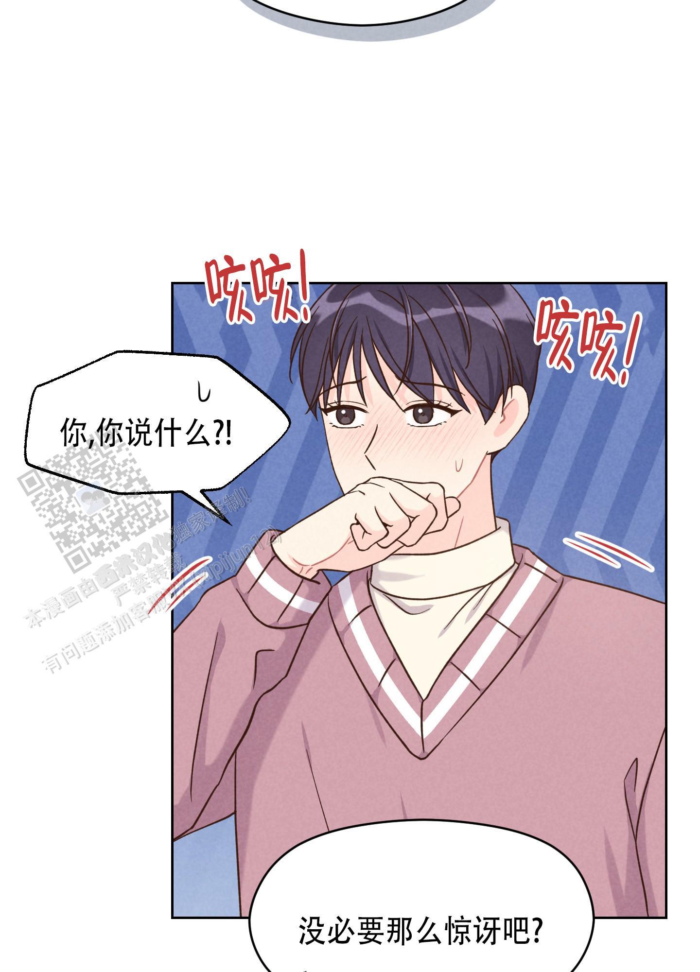 第5话 好吃吧 第 16 页