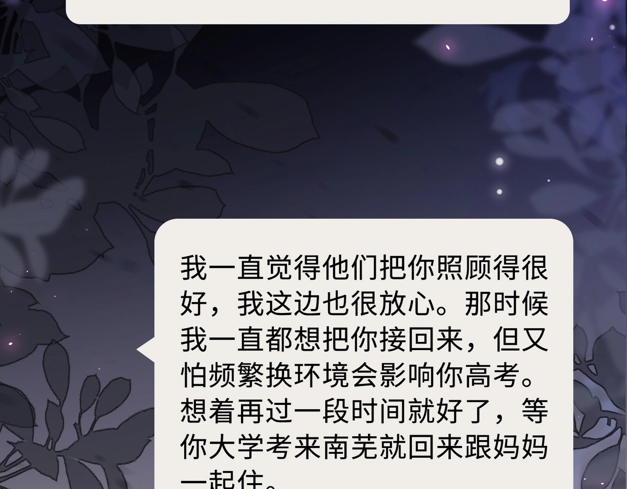 第61话 怠慢 第 78 页