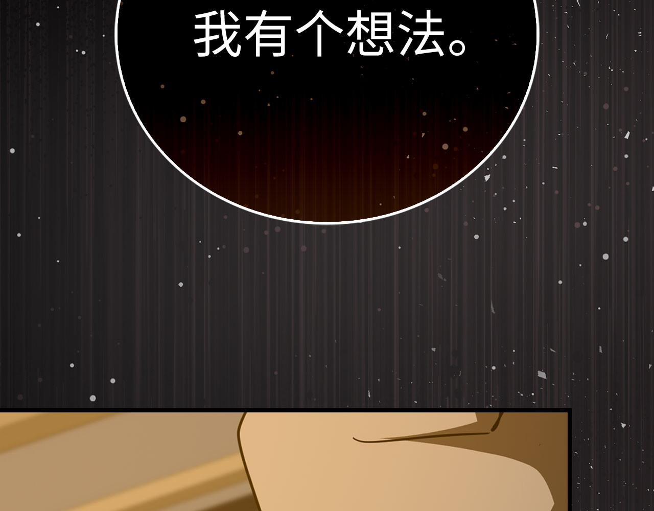 第91话 签订契约 第 150 页
