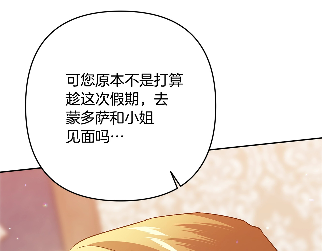 第79话 偶遇 第 194 页