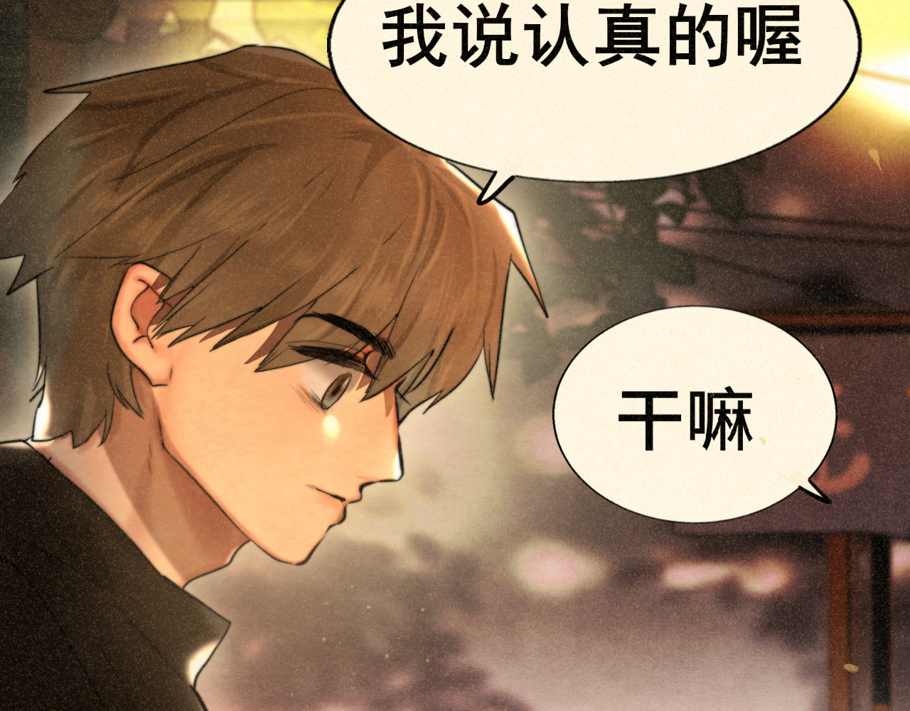 第88话深夜的偷偷摸摸 第 84 页